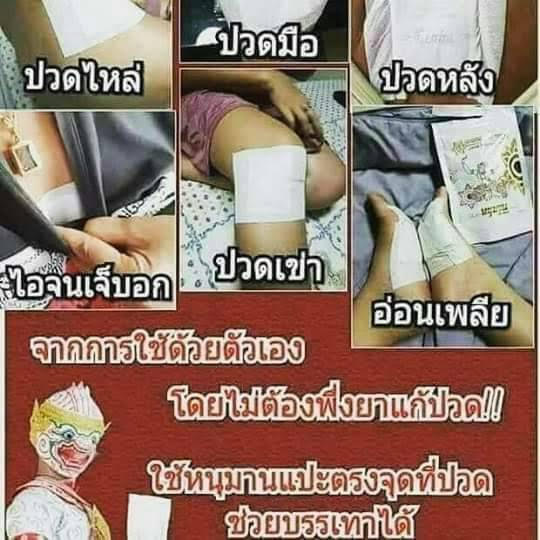 จำหน่ายแผ่นแปะเท้าเพื่อสุขภาพและน้ำมันนวดสมุนไพร ของหนุมาน รูปที่ 4