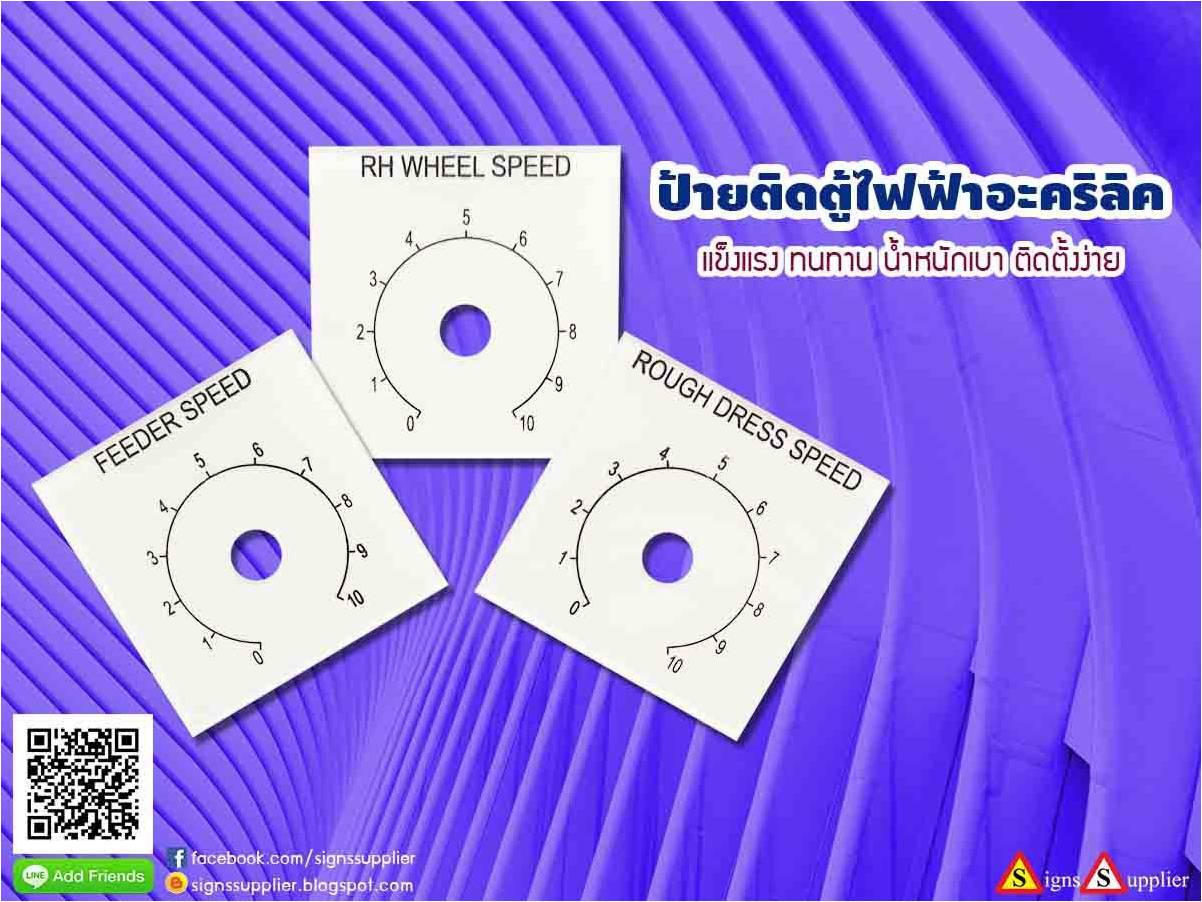 ป้ายติดตู้ไฟฟ้าอะคริลิค   รูปที่ 1