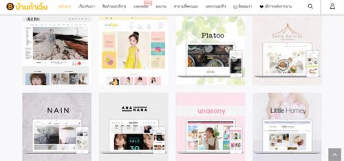 บ้านทำเว็บ บริการรับทำเว็บไซต์ ให้กับธุรกิจของคุณ รูปที่ 5