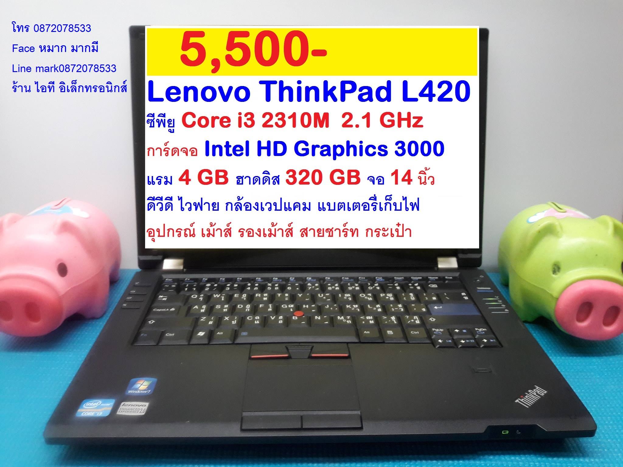 Lenovo ThinkPad L420 รูปที่ 1