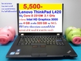 Lenovo ThinkPad L420