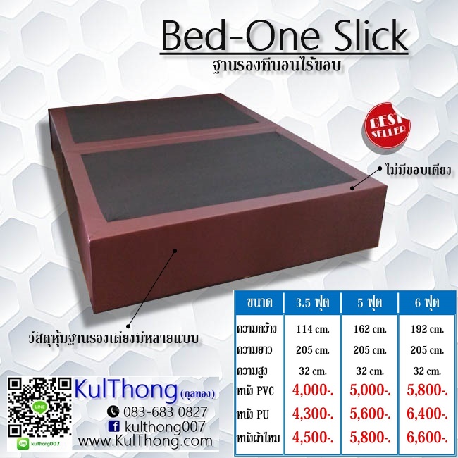 Bed-One Slick ฐานรองที่นอน เตียงหุ้มหนัง เตียงลิ้นชักหุ้มหนัง เตียงบล็อคหุ้มหนัง ซ่อมหุ้มเบาะโซฟาราคาโรงงาน ฐานเตียงนอนดีไซน์ ฐานรองแบบไม่มีหัวเตียง ที่นอนลิ้นชัก เตียงนอนสั่งทำ รูปที่ 1