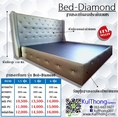 Bed-Three Diamond ฐานรองที่นอน เตียงหุ้มหนังพร้อมหัวเตียง เตียงลิ้นชักหุ้มหนัง เตียงบล็อคหุ้มหนัง ซ่อมหุ้มเบาะโซฟาราคาโรงงาน ฐานเตียงนอนดีไซน์ ฐานรองแบบไม่มีหัวเตียง ที่นอนลิ้นชัก เตียงนอนสั่งทำ เตียงหุ้มหนัง ตู้ข้างเตียง โซฟา เตียงเก็บของ เฟอร์นิเจอร์เตียงนอน