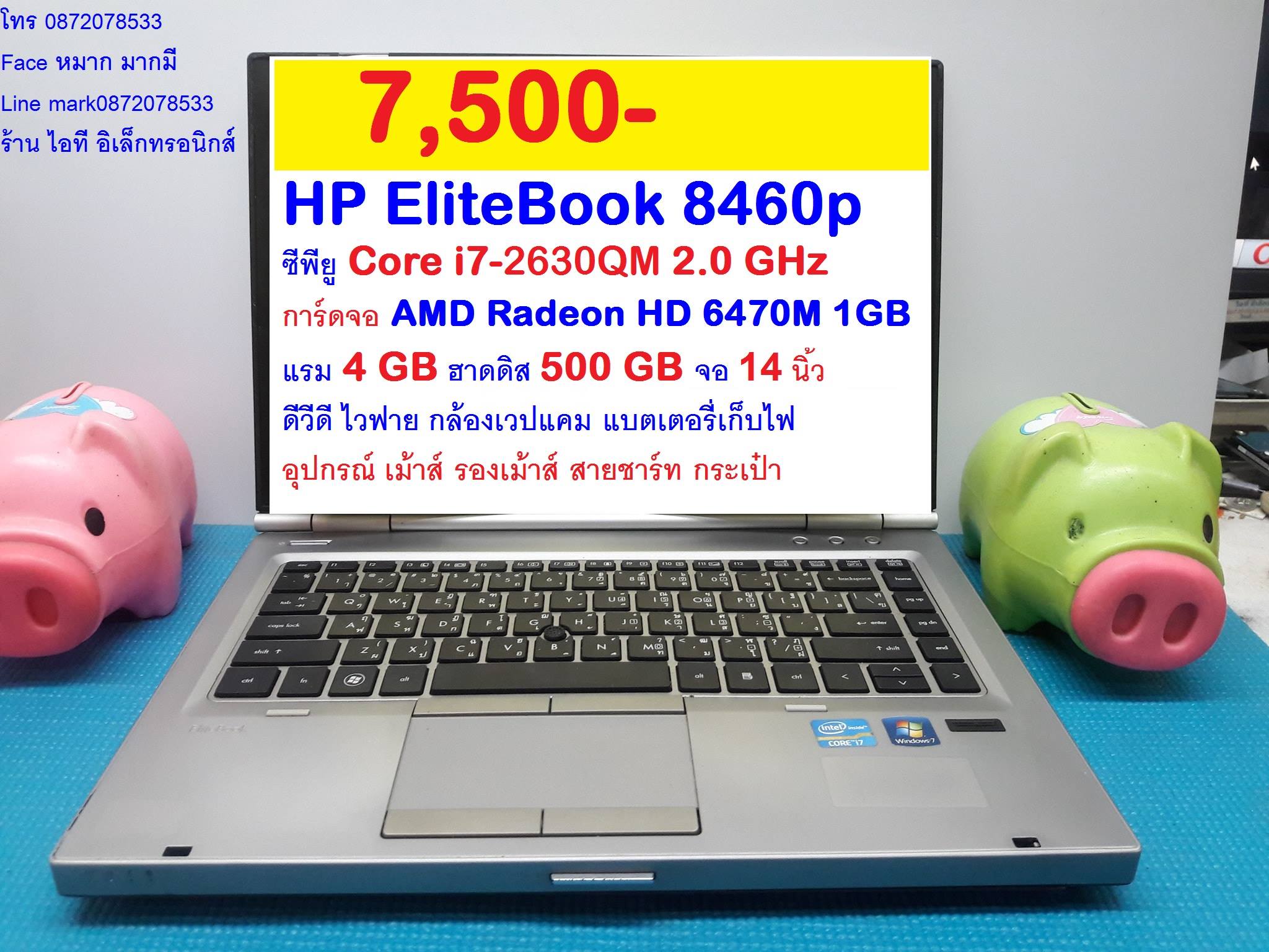 HP EliteBook 8460p รูปที่ 1