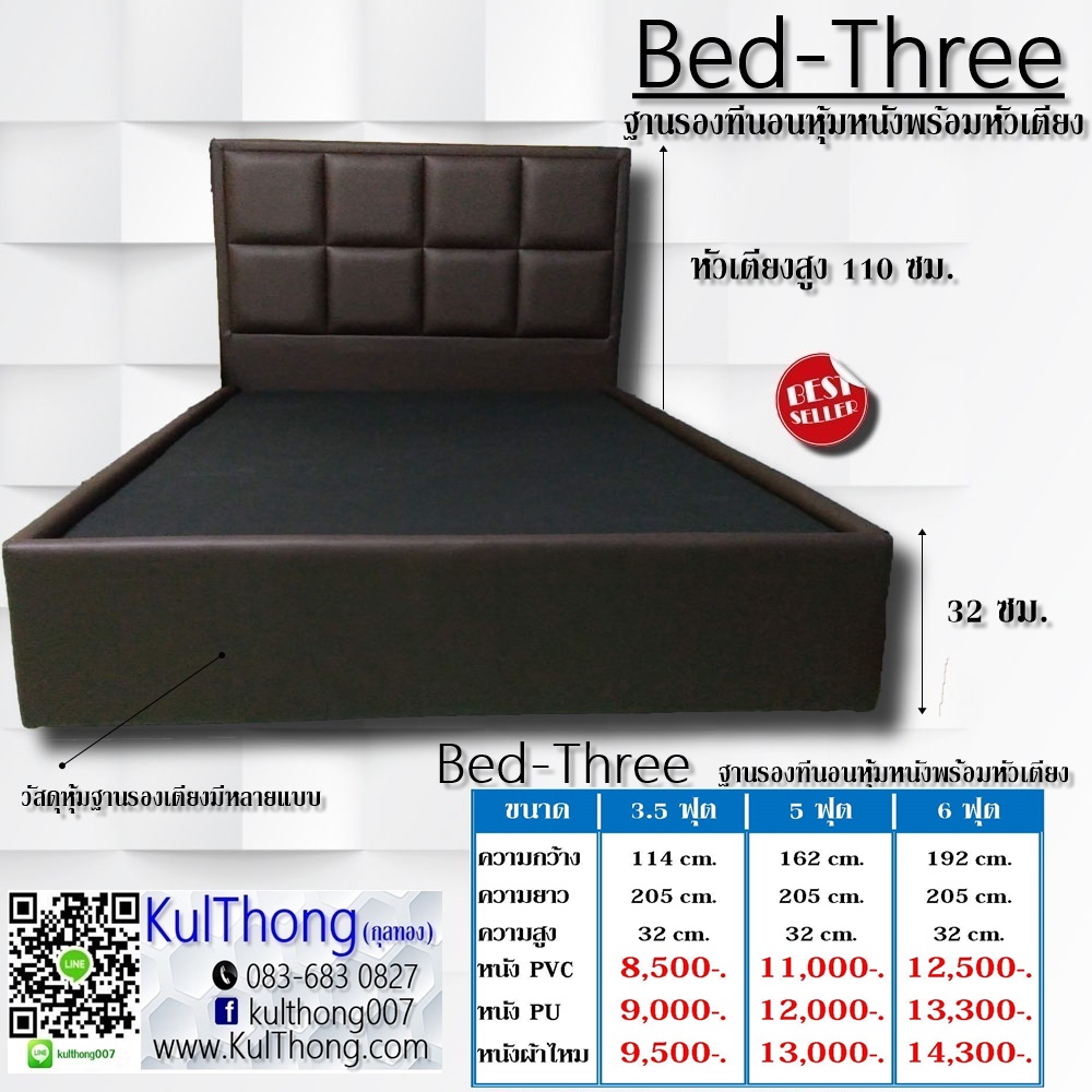 Bed-Three ฐานรองที่นอน เตียงหุ้มหนังพร้อมหัวเตียง เตียงลิ้นชักหุ้มหนัง เตียงบล็อคหุ้มหนัง ซ่อมหุ้มเบาะโซฟาราคาโรงงาน ฐานเตียงนอนดีไซน์ ฐานรองแบบไม่มีหัวเตียง ที่นอนลิ้นชัก เตียงนอนสั่งทำ รูปที่ 1