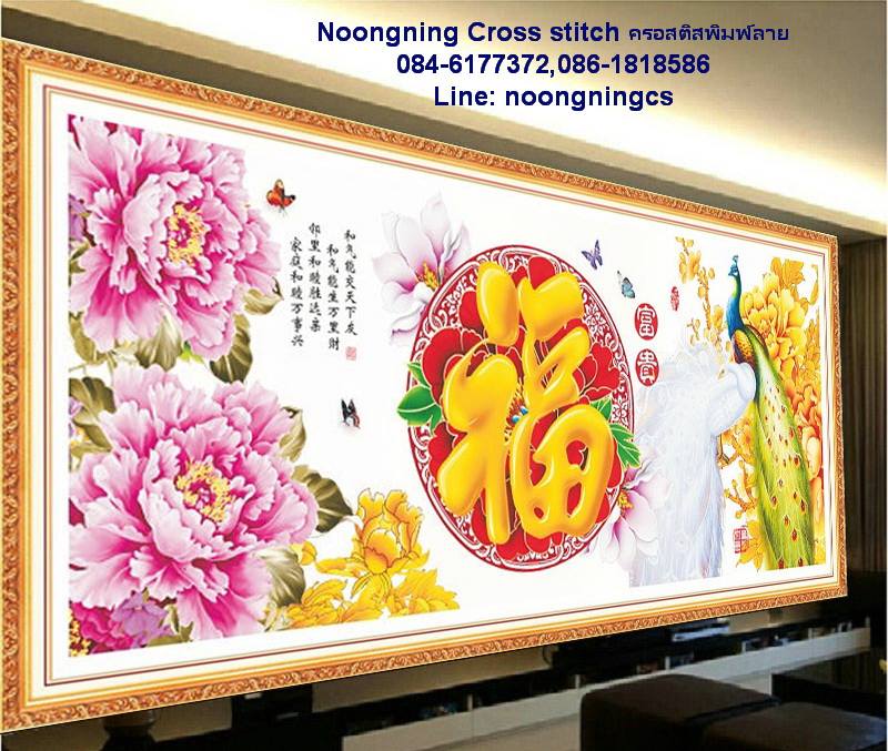 ร้าน noogningcrosstitch ครอสติสพิมพ์ลาย จำหน่ายชุดปักครอสติส ครอสติสคริสตรัล DiamondPainting DIYง่ายๆ485 รูปที่ 1