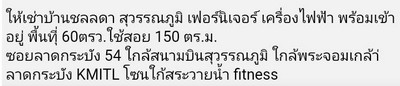 ให้เช่าบ้าน ชลดา สุวรรณภูมิ3นอน3น้ำ 2จอด แอร์1เครื่อง เฟอร์เครื่องใช้ไฟฟ้าพร้อมอยู่ พื้นที่ 60ตรว รูปที่ 1