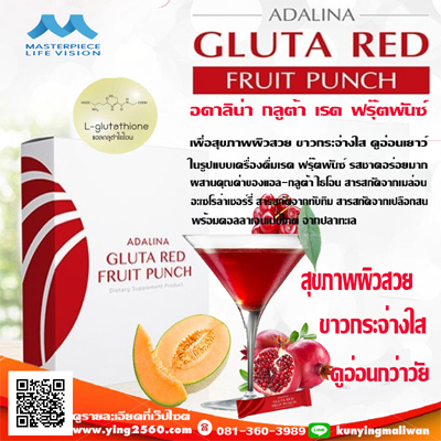 Adalina Gluta Red Fruit Punch (อดาลิน่า กลูต้า เรด ฟรุ๊ตพันซ์) รูปที่ 1