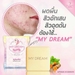 รูปย่อ สบู่มายดรีม My Dream ลดฝ้า กระ สิว รอยดำ รอยแดง  ลดความหมองคล้ำ รูปที่5