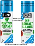 CRC NF Contact Cleaner น้ำยาล้างหน้าสัมผัสไฟฟ้า ชนิดไม่ติดไฟ ไม่ต้องปิดเครื่องขณะใช้งาน รหัส 2017