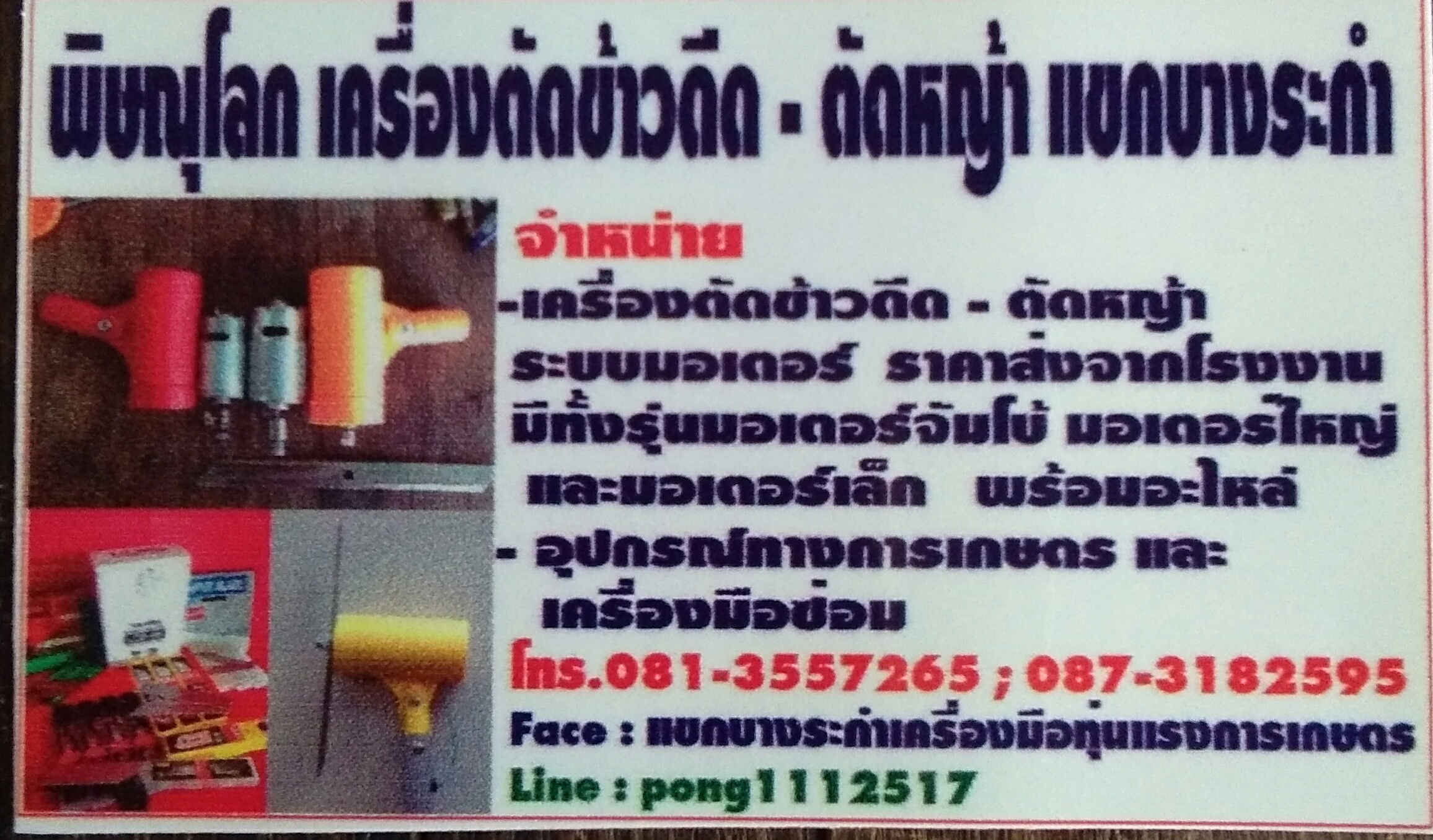 ตัวตัด,ด้ามตัด,เครื่องตัด ข้าวดีด ข้าวเด้ง และ ตัดแต่งกิ่งไม้ ตามสวน รูปที่ 6