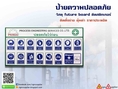 ป้ายความปลอดภัย วัสดุ Future board ติดสติกเกอร์ ติดตั้งง่าย คุ้มค่า ราคาประหยัด 