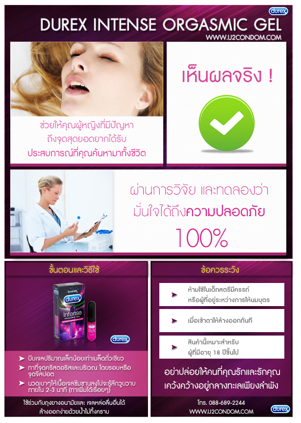 Durex Intense เจลกระตุ้นจุดสุดยอดสำหรับคุณผู้หญิง รูปที่ 6