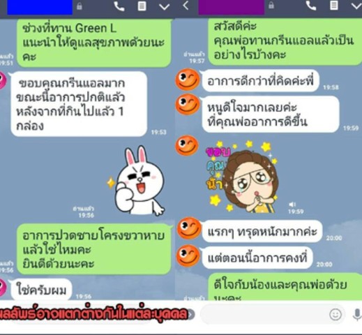 Green L กรีนแอล ผลิตภัณฑ์เสริมอาหารเพื่อบำรุงตับ ดีท็อกซ์ตับ  ล้างสารพิษในตับ  รูปที่ 7