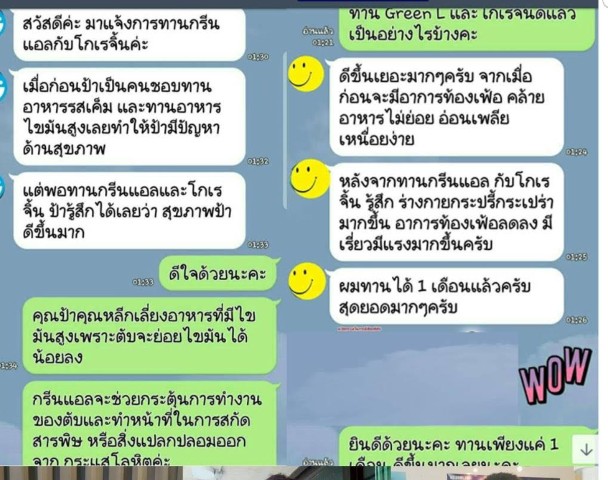 Green L กรีนแอล ผลิตภัณฑ์เสริมอาหารเพื่อบำรุงตับ ดีท็อกซ์ตับ  ล้างสารพิษในตับ  รูปที่ 5