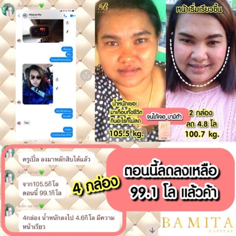 BAMITA อาหารเสริมกระชับสัดส่วนที่ผลิตบามิต้า สารสกัดสมุนไพร  ธรรมชาติ 100 รูปที่ 5