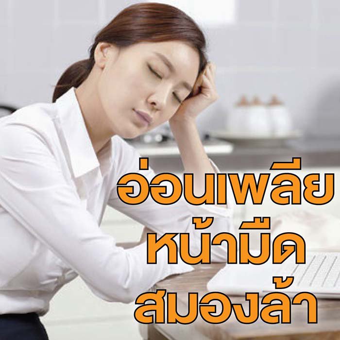 ภาวะโลหิตจาง ภัยเงียบที่ใกล้ตัว เอินเวย์ มีทางออก รูปที่ 3
