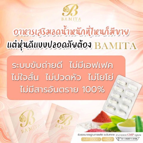 BAMITA อาหารเสริมกระชับสัดส่วนที่ผลิตบามิต้า สารสกัดสมุนไพร  ธรรมชาติ 100 รูปที่ 3