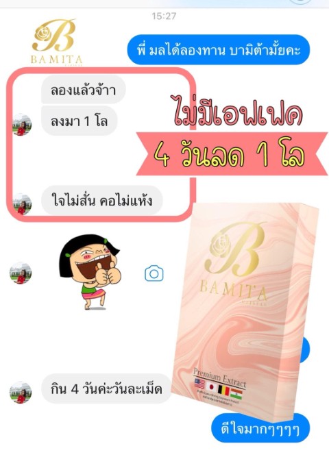BAMITA อาหารเสริมกระชับสัดส่วนที่ผลิตบามิต้า สารสกัดสมุนไพร  ธรรมชาติ 100 รูปที่ 7