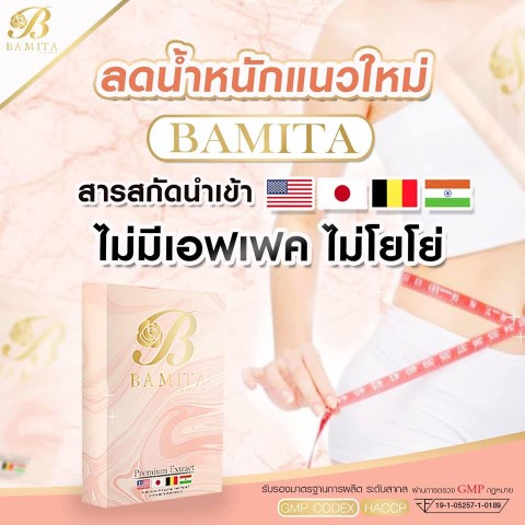 BAMITA อาหารเสริมกระชับสัดส่วนที่ผลิตบามิต้า สารสกัดสมุนไพร  ธรรมชาติ 100 รูปที่ 1