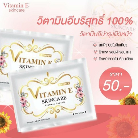 วิตามินอี บำรุงผิวหน้า Vitamin E Skincare by Nifty  เพื่อผิวหน้ากระจ่างใสอย่างเป็นธรรมชาติ รูปที่ 1
