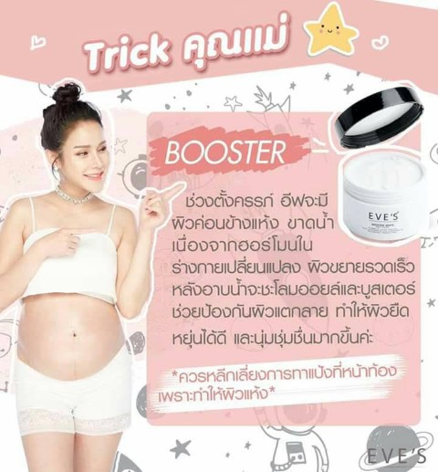 Eve s ผลิตภัณฑ์บำรุงผิวหน้าและผิวกาย ตอบโจทย์ทุกสภาพผิวหน้า ฝ้า กระ  หน้าหมองคล้ำ รูปที่ 4