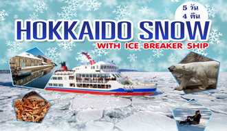 ทัวร์ญี่ปุ่น-HOKKAIDO SNOW  WITH ICE BREAKER SHIP 5 วัน 4 คืน (TG) รูปที่ 1