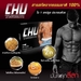 รูปย่อ Chu ผลิตภัณฑ์เสริมอาหาร ชูว์  ปลุกความเป็นชายในตัวคุณ รูปที่5
