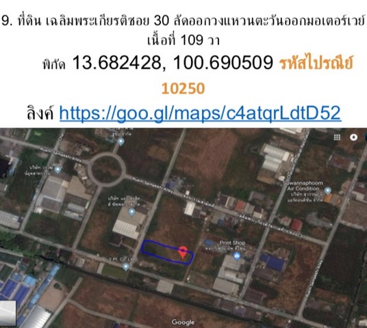 ให้เช่าที่ดินเปล่า 109 ตรว. ถ.เฉลิมพระเกียรติ ซ.30 ลัดออกวงแหวนตะวันออกมอเตอร์เวย์ ทำเลดีมาก รูปที่ 1