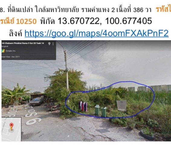 ให้เช่าที่ดินเปล่า 386 ตรว.ใกล้มหาวิทยาลัยรามคำแหง 2 ถ.บางนา-ตราด ทำเลดีมาก รูปที่ 1