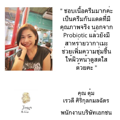 ครีมกันแดด Janys อ่อนโยน เหมาะกับทุกสภาพผิว  พร้อมบำรุงผิวให้ขาวใส รูปที่ 5