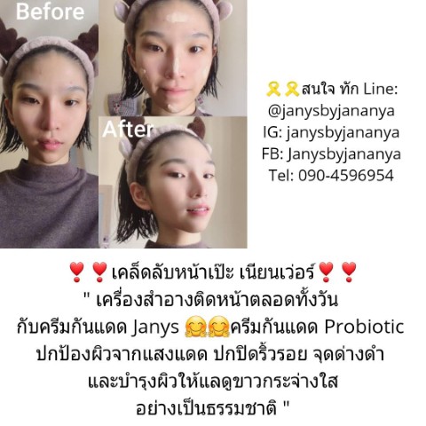 ครีมกันแดด Janys อ่อนโยน เหมาะกับทุกสภาพผิว  พร้อมบำรุงผิวให้ขาวใส รูปที่ 7