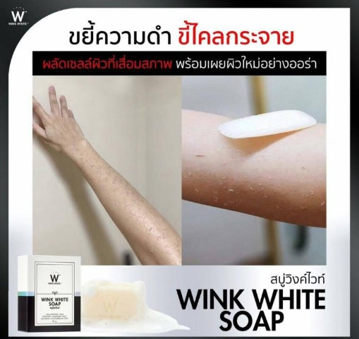 ศูนย์จำหน่ายผลิตภัณฑ์ วิงค์ ไวท์  ตอบทุกปัญหาความสวยความงามของคนไทย รูปที่ 6