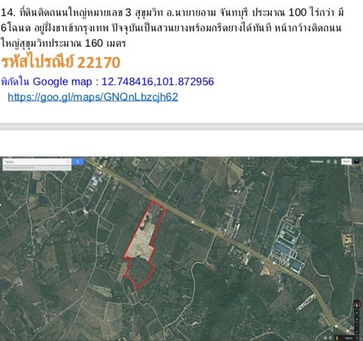 ให้เช่าที่ดินติด ถ.ใหญ่หมายเลข 3 สุขุมวิท อ.นายายอาม จันทบุรี ประมาณ 100 ไร่กว่า รูปที่ 1