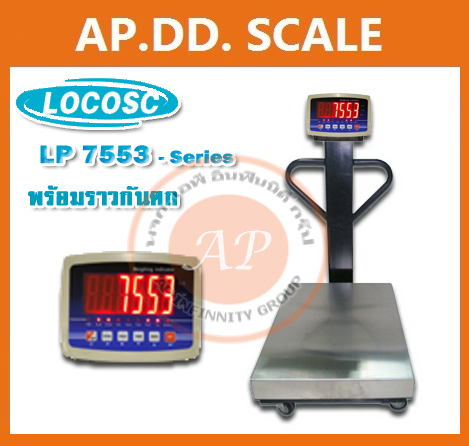 เครื่องชั่ง แบบมีล้อและราวกันตก 60-600kg ยี่ห้อ LOCOSC LP7553 ราคาพิเศษ รูปที่ 1