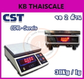 เครื่องชั่งดิจิตอลตั้งโต๊ะ มีหน้าจอ 2 ด้าน 30kg ยี่ห้อ CST รุ่น CDR ราคาประหยัด