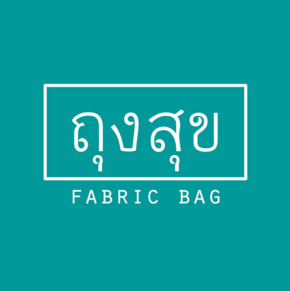 ถุงสุข - รับผลิตถุงผ้า กระเป๋าผ้าดิบ ลดโลกร้อน ออเดอร์ถุงผ้า กระเป๋าผ้า รูปที่ 2