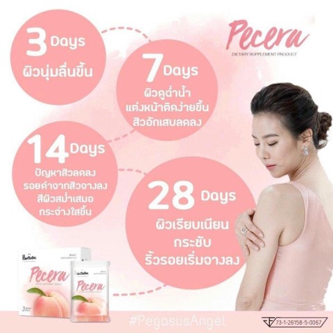 Pecera Collagen คอลลาเจนจากแหล่งดีที่สุดในโลก ที่คริส หอวัง  และน้องฉัตรเลือกใช้ รูปที่ 3