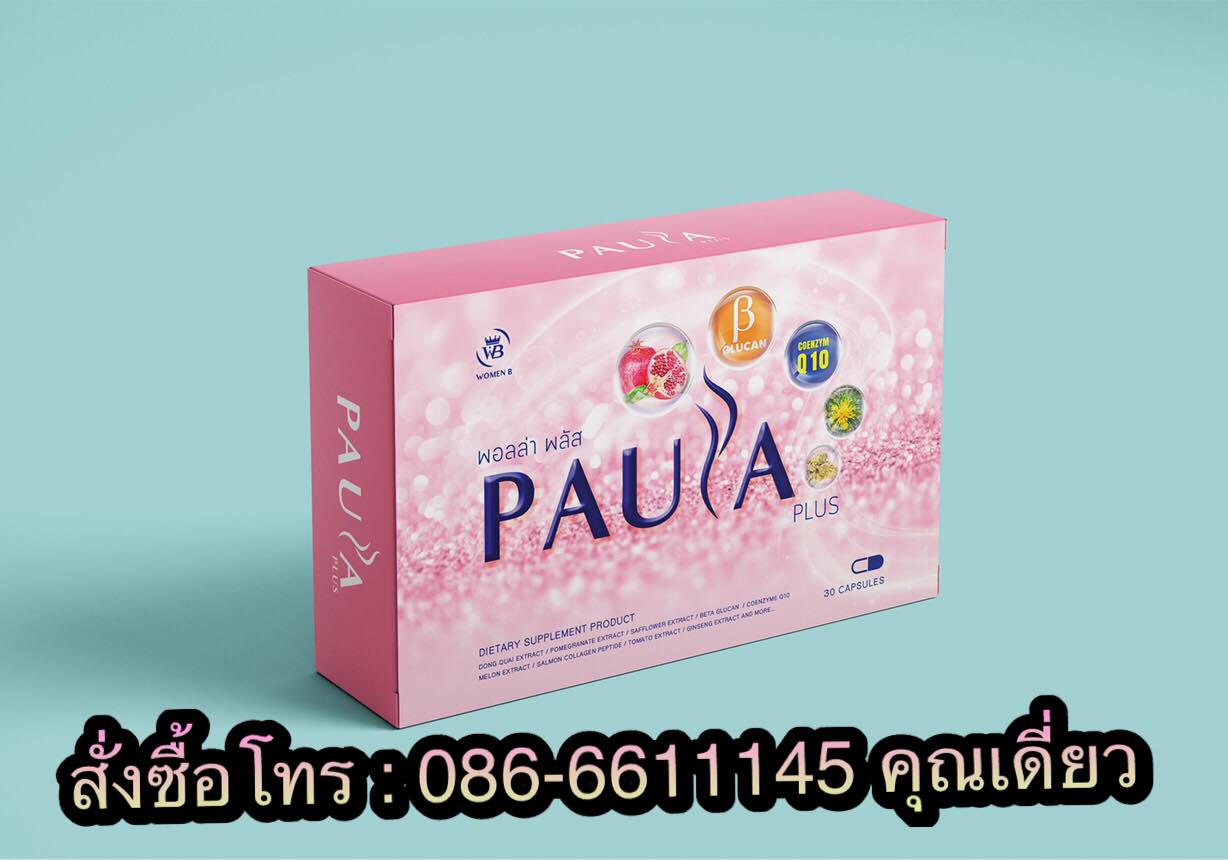 พอลล่า พลัส Paula Plus คืนเสน่ห์ ความสาว จากภายใน สู่ภายนอก คงความอ่อนวัยอย่างเป็นธรรมชาติ ลดรอยหมองคล้ำต่างๆ เพิ่มน้ำหล่อลื่น เสริมสร้างอารมณ์เพศหญิง  รูปที่ 4