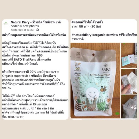 SATO Emo Fresh ทิชชู่เปียกสูตรธรรมชาติออแกนิก 99  เนื้อผ้าเส้นใยหนานุ่มพิเศษ รูปที่ 3