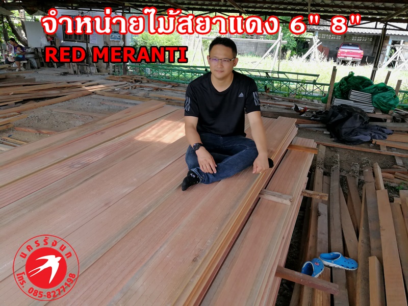 ส่งมอบ Red meranti ไม้สยาแดง  ให้ลูกค้าครับ รูปที่ 6