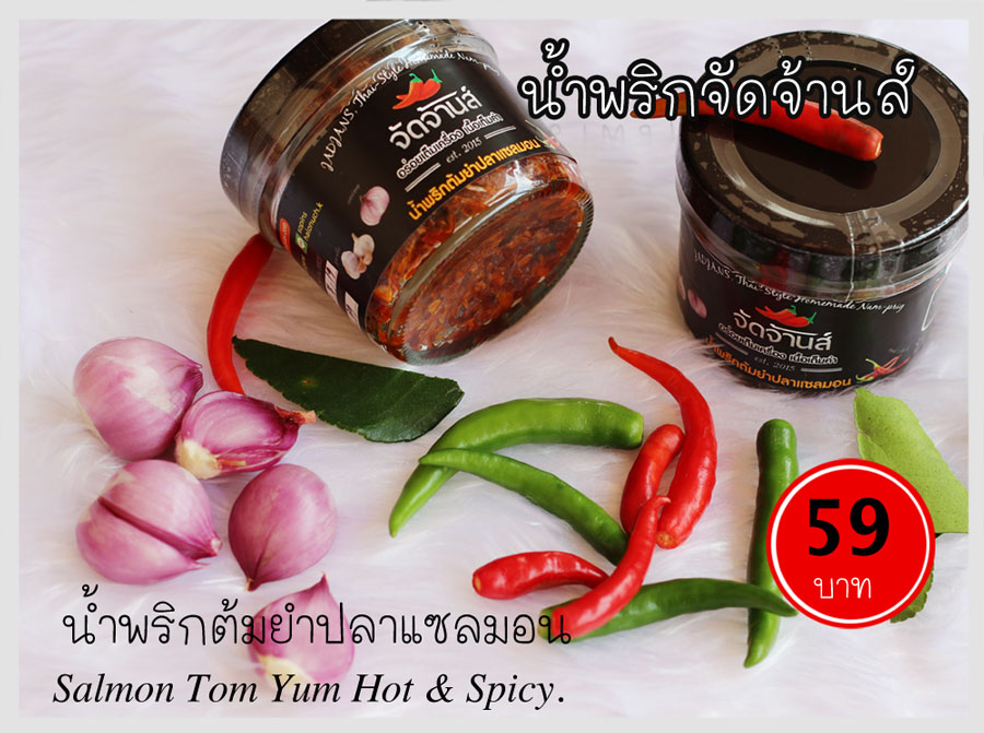 จำหน่ายน้ำพริกต้มยำปลาแซลมอนรสจัดจ้าน ไร้สารกันบูด รูปที่ 3