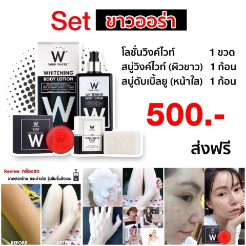 จำหน่ายผลิตภัณฑ์ แบรนด์ Wink White  ตอบทุกปัญหาความสวยความงามของคนไทย รูปที่ 1