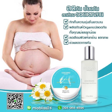 จำหน่ายผลิตภัณฑ์สำหรับคุณแม่ตั้งครรภ์ และหลังคลอด ครีมทาท้องแตกลาย  ครีมลดเซลลูไลท์ รูปที่ 7