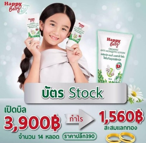 ผลิตภัณฑ์กันยุงออร์แกนิค แฮปปี้เบดี้ แม่กบมั่นใจ  กันยุงออร์แกนิค แฮปปี้เบดี้ รูปที่ 3