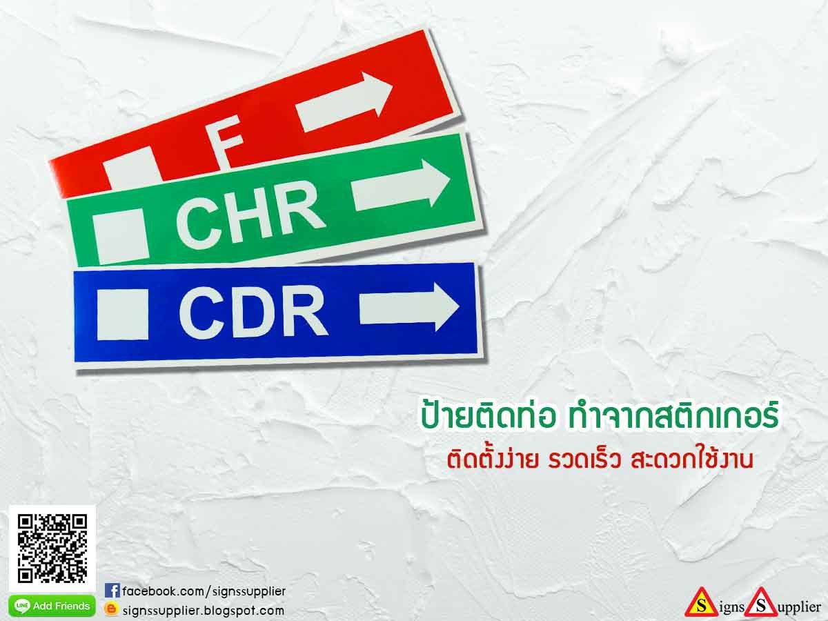 ป้ายติดท่อ ทำจาก ติกเกอร์ ติดตั้งง่าย รวดเร็ว สะดวกใช้งาน รูปที่ 1