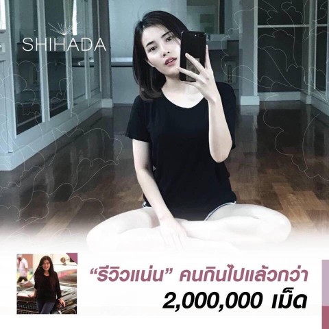 กลูต้า Shihada  ต้นตำหรับของกลูต้าไธโอนแท้ๆจากประเทศญี่ปุ่น รูปที่ 4