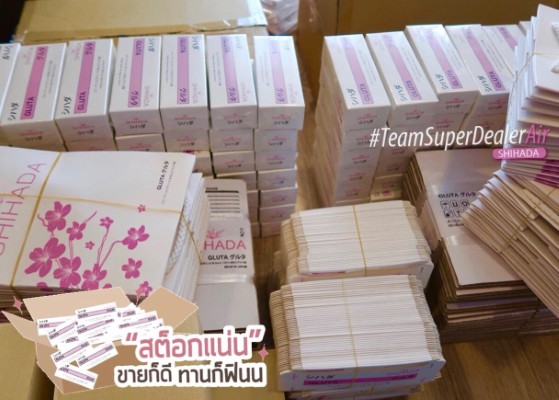 กลูต้า Shihada  ต้นตำหรับของกลูต้าไธโอนแท้ๆจากประเทศญี่ปุ่น รูปที่ 7