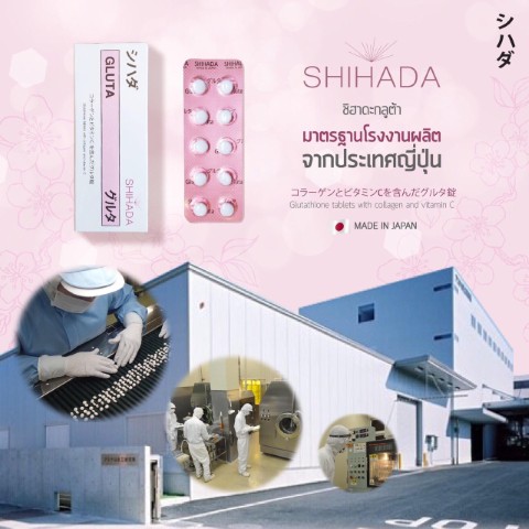 กลูต้า Shihada  ต้นตำหรับของกลูต้าไธโอนแท้ๆจากประเทศญี่ปุ่น รูปที่ 6