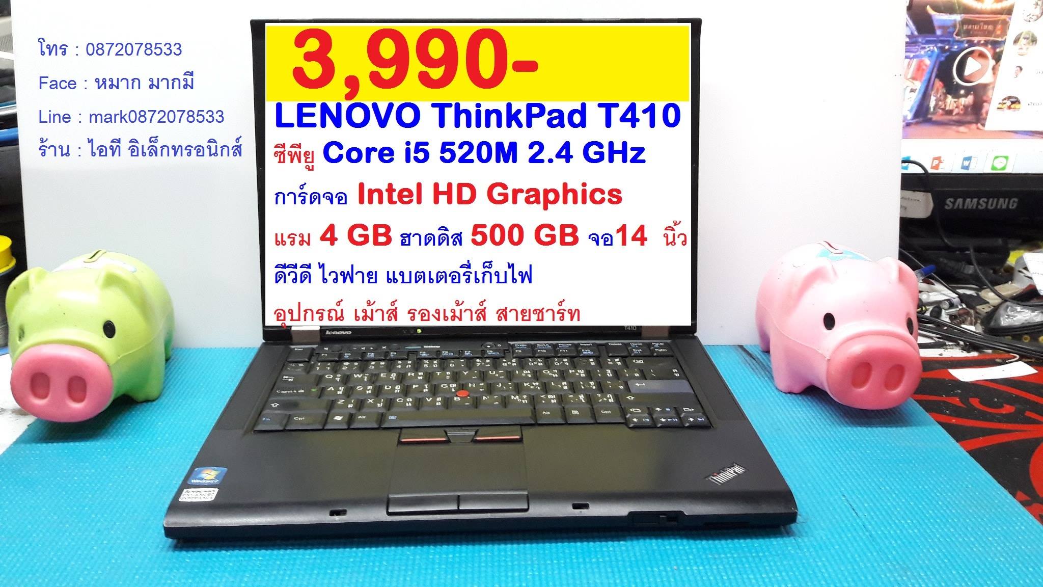 LENOVO ThinkPad T410 รูปที่ 1
